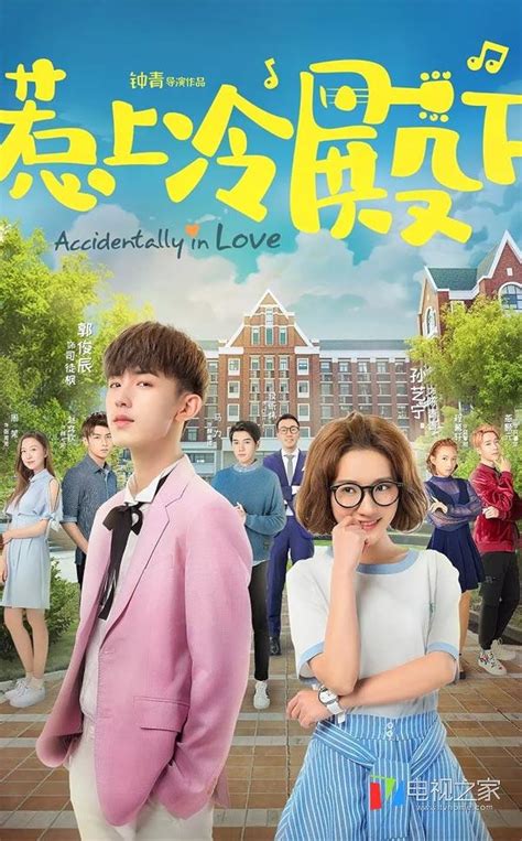 cast of accidentally in love film|accidentally in love tv show cast.